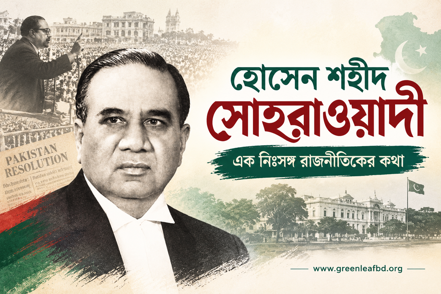 এক নিঃসঙ্গ রাজনীতিকের কথা
